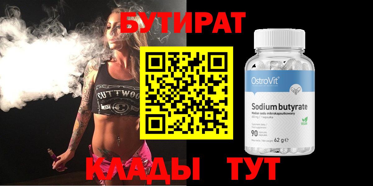 БУТИРАТ вода Лиски
