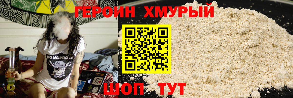 ГЕРОИН VHQ Лиски